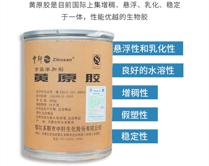 為什么食品中要使用黃原膠？黃原膠該怎么使用？